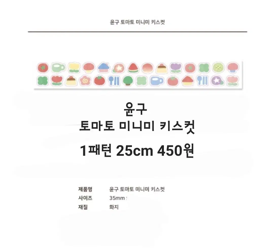 윤구 키스컷 띵 소분 1패턴 300원